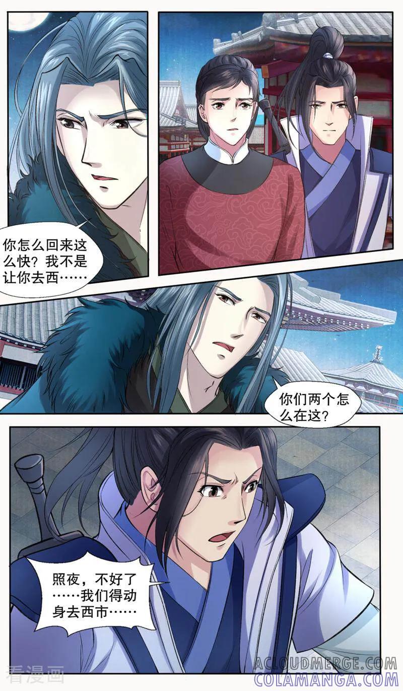《法门寺密码》第142话 第10页