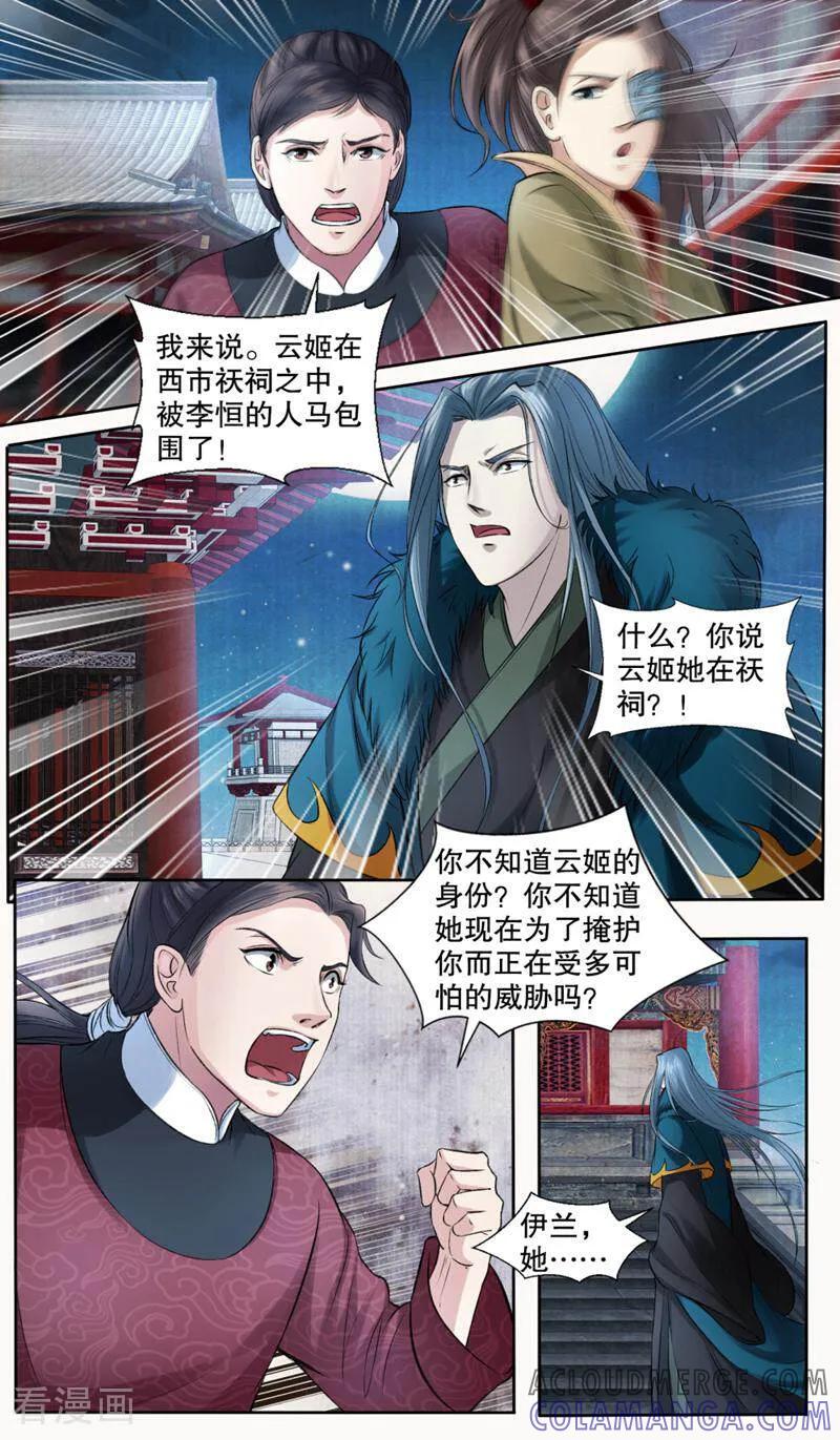《法门寺密码》第142话 第11页