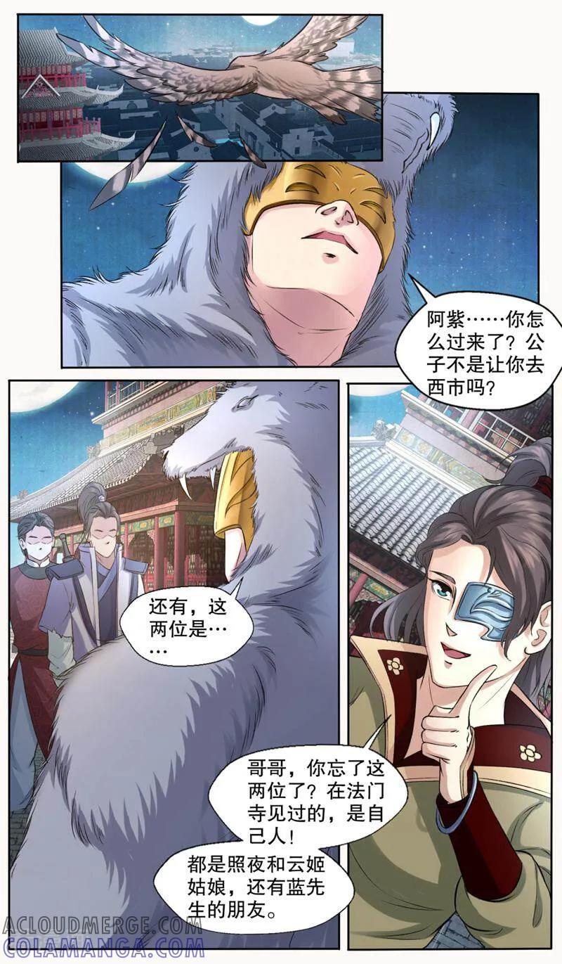 《法门寺密码》第142话 第7页