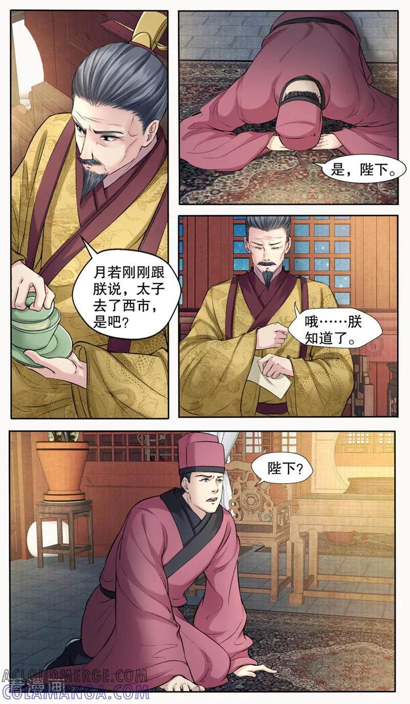 《法门寺密码》第142话 第2页