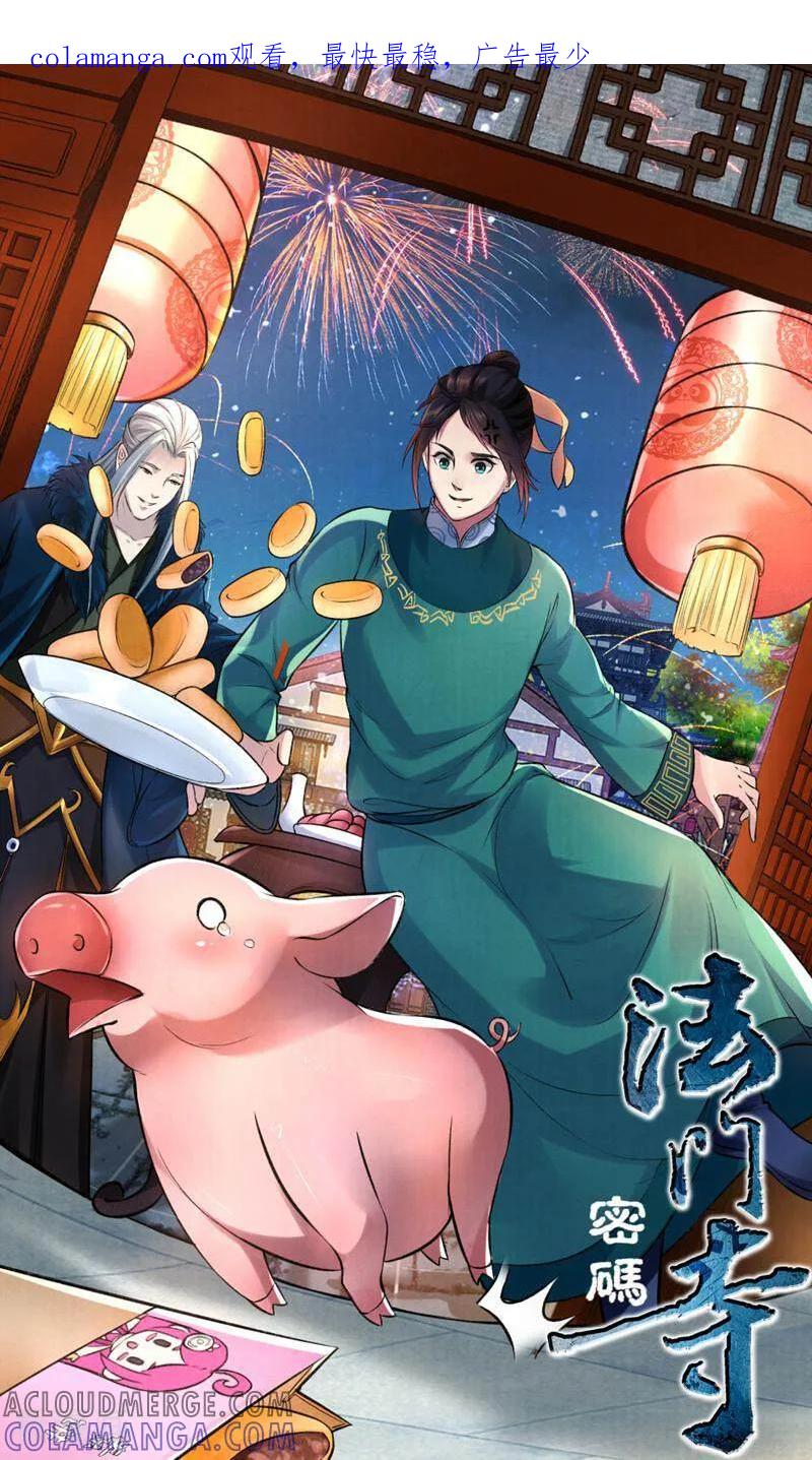 《法门寺密码》第142话 第1页
