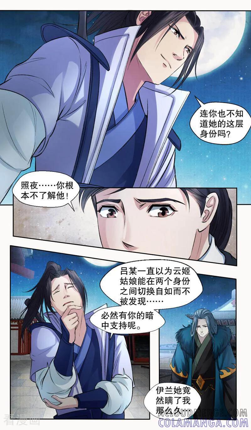 《法门寺密码》第142话 第13页