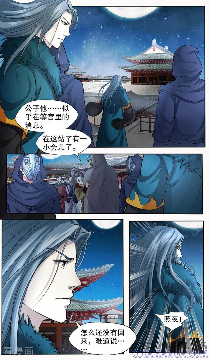 《法门寺密码》第142话 第9页