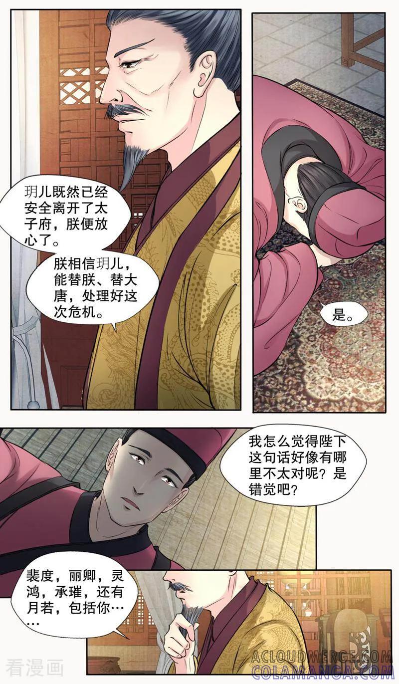 《法门寺密码》第142话 第3页