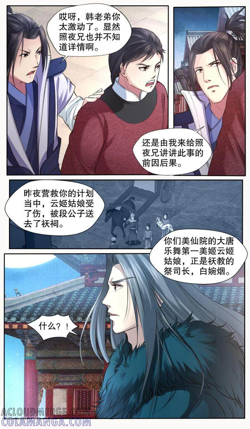 《法门寺密码》第142话 第12页