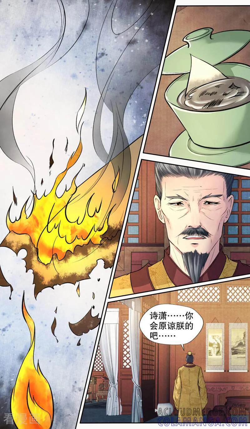 《法门寺密码》第142话 第6页