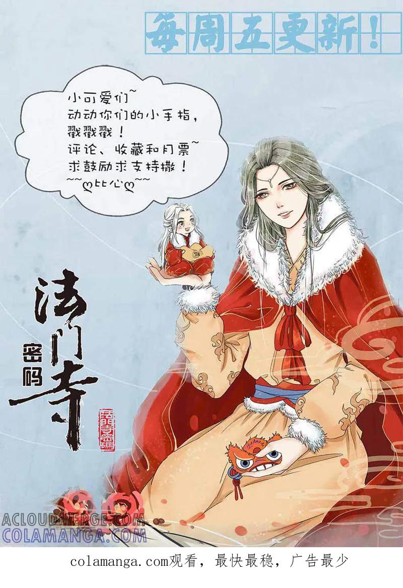 《法门寺密码》第142话 第14页