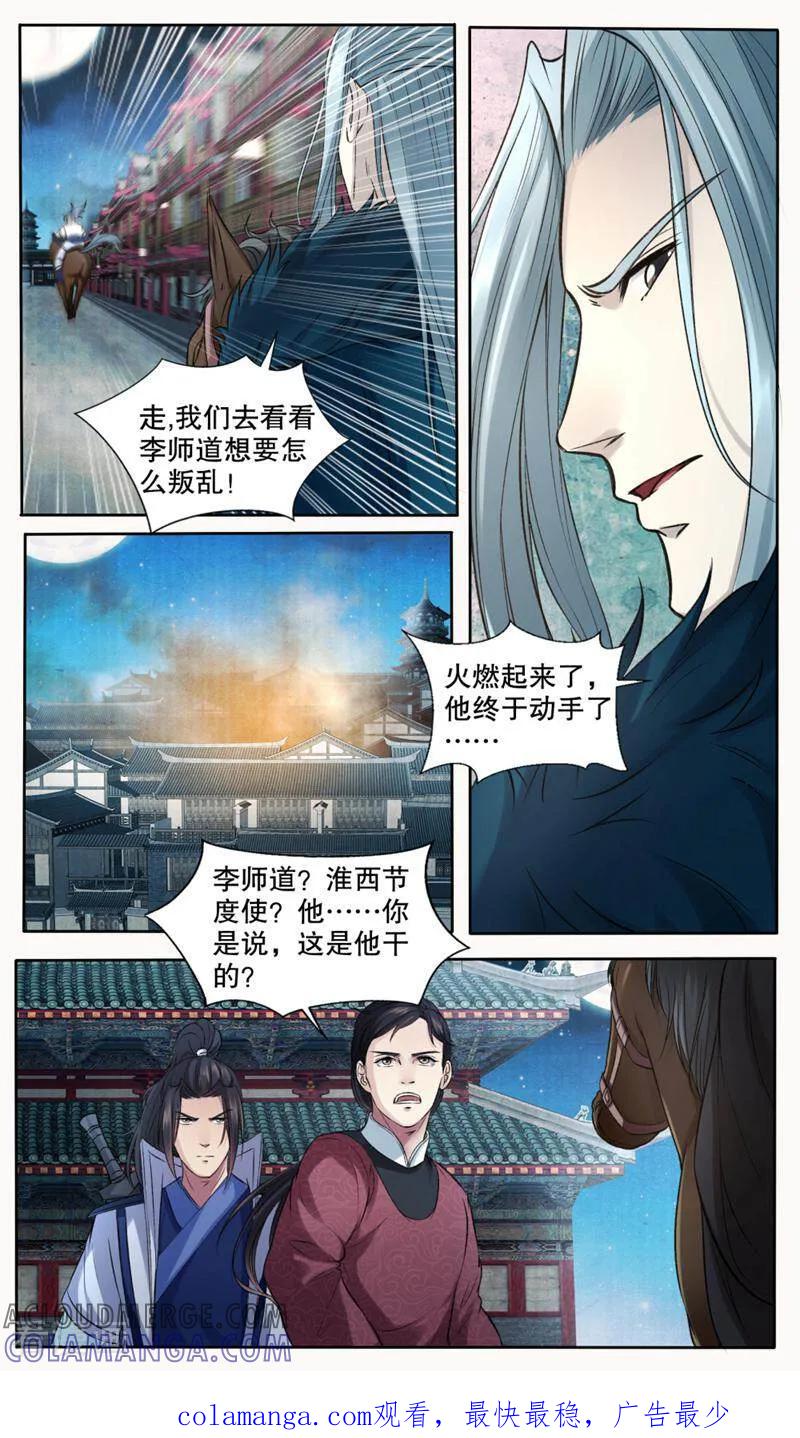 《法门寺密码》第143话 第13页
