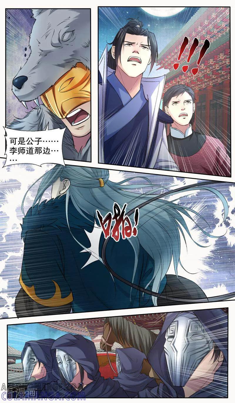 《法门寺密码》第143话 第9页