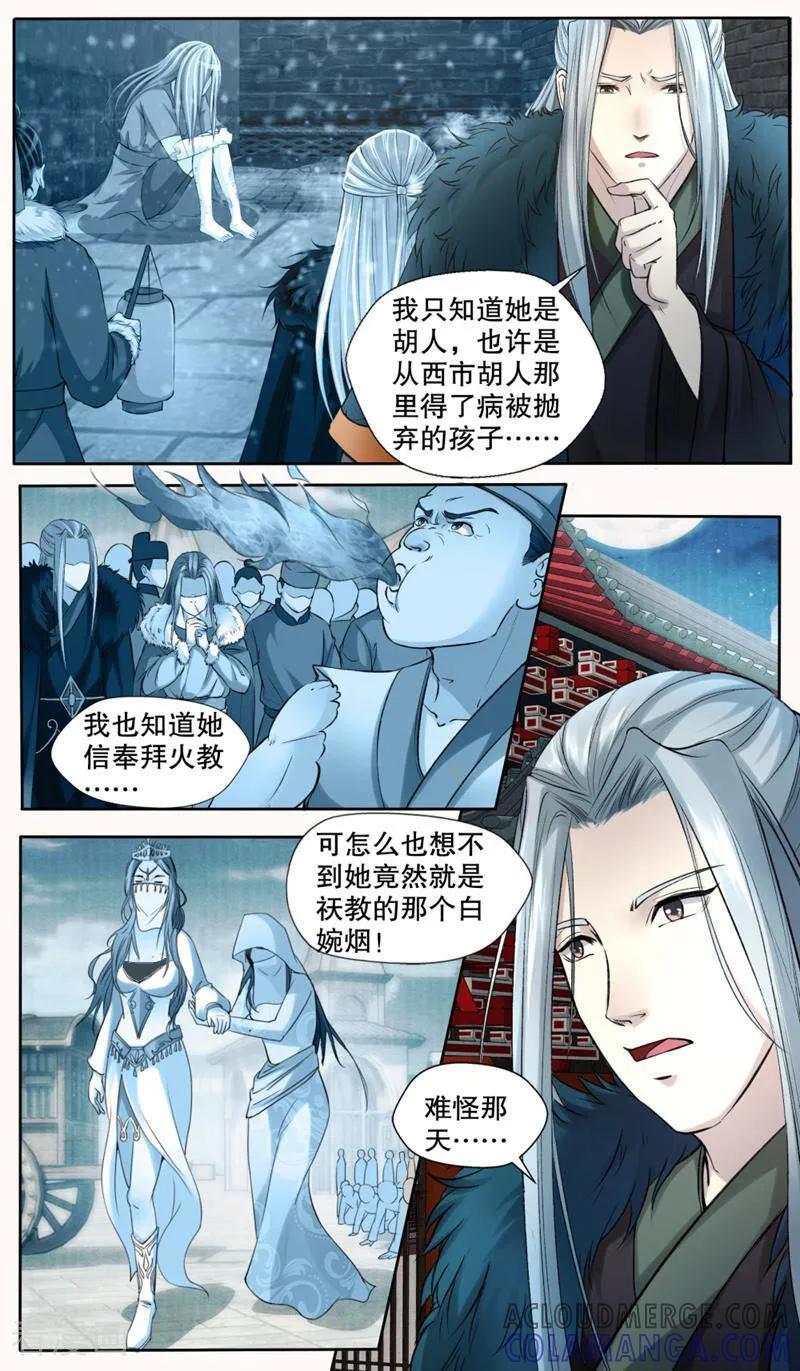 《法门寺密码》第143话 第2页