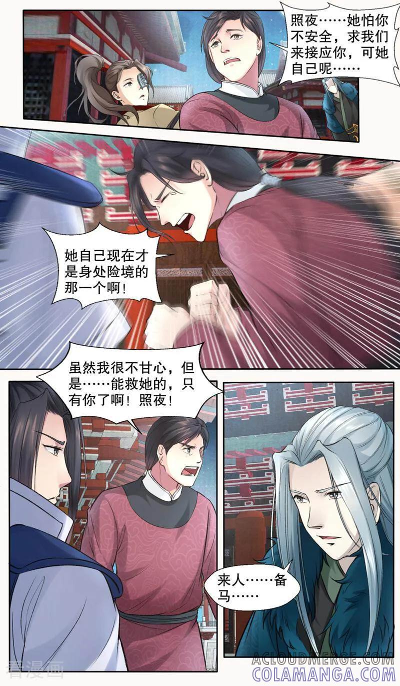 《法门寺密码》第143话 第4页