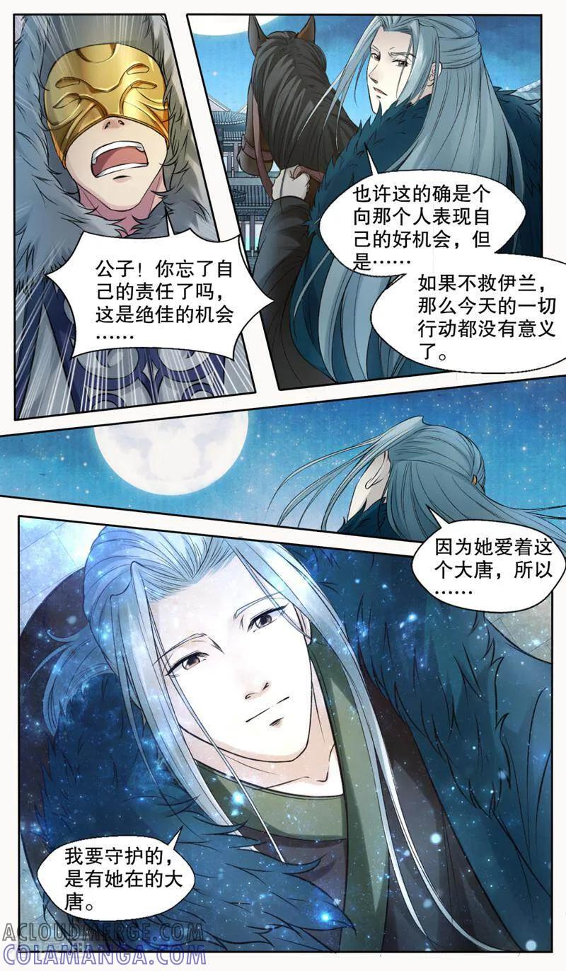 《法门寺密码》第143话 第7页