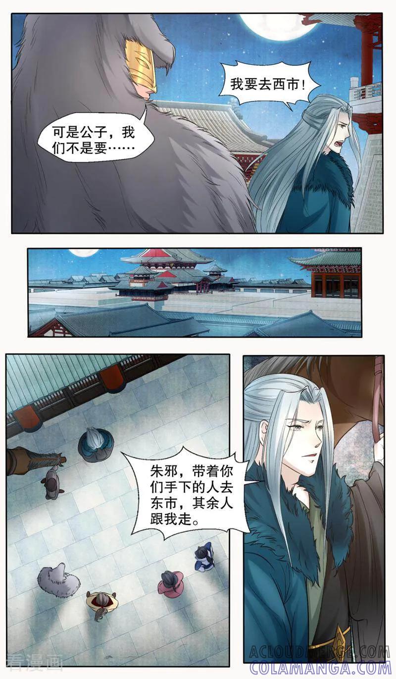 《法门寺密码》第143话 第5页