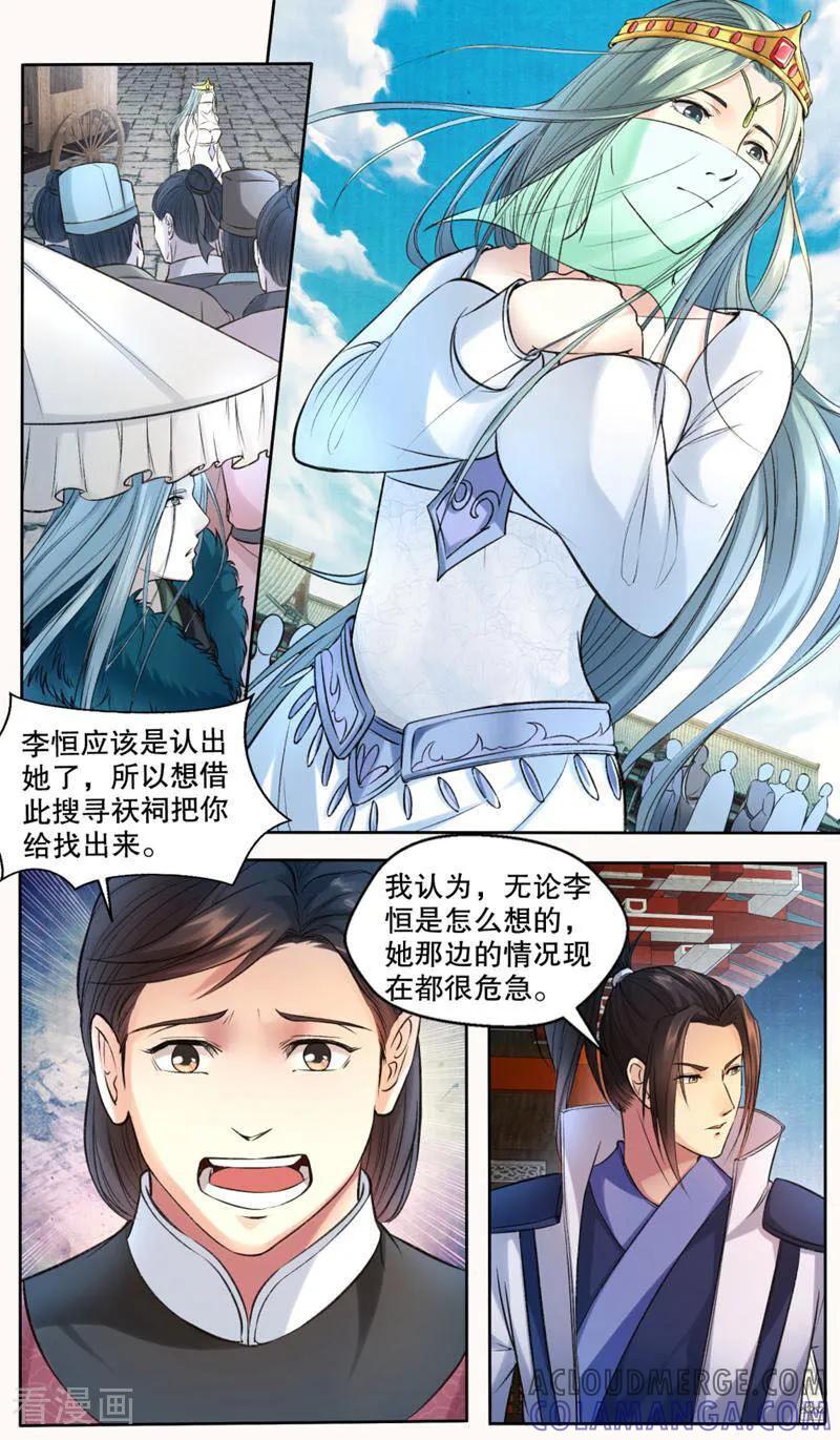 《法门寺密码》第143话 第3页