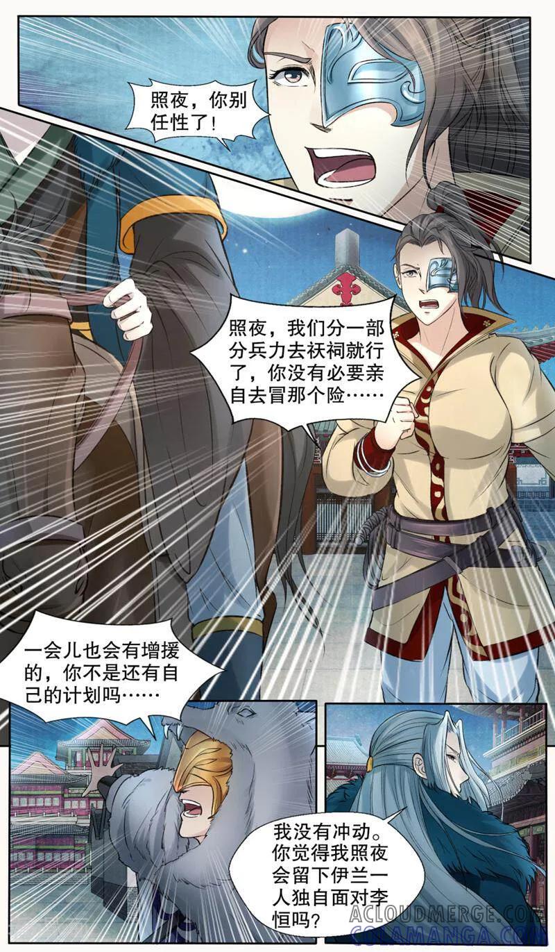 《法门寺密码》第143话 第8页