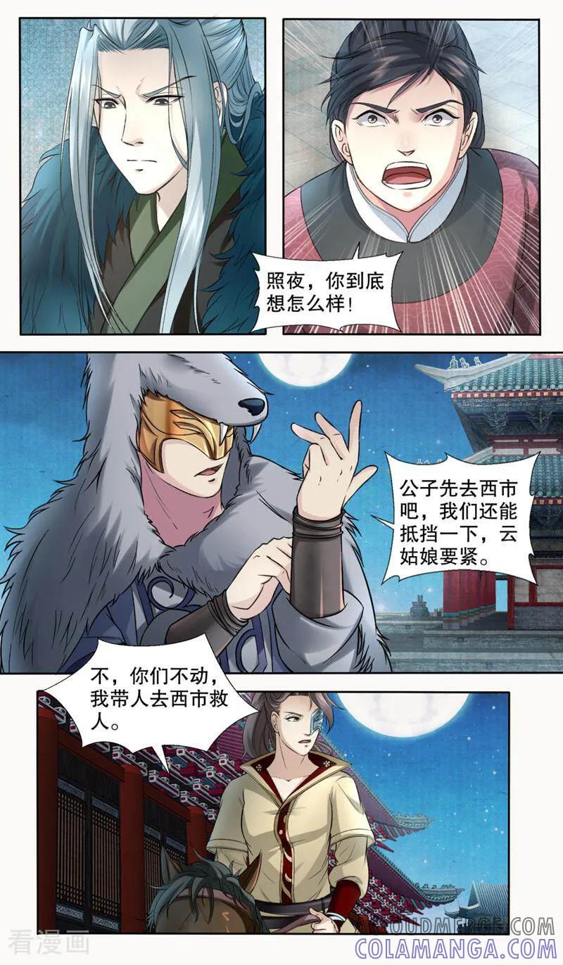 《法门寺密码》第143话 第12页