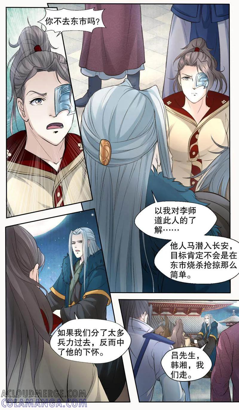 《法门寺密码》第143话 第6页