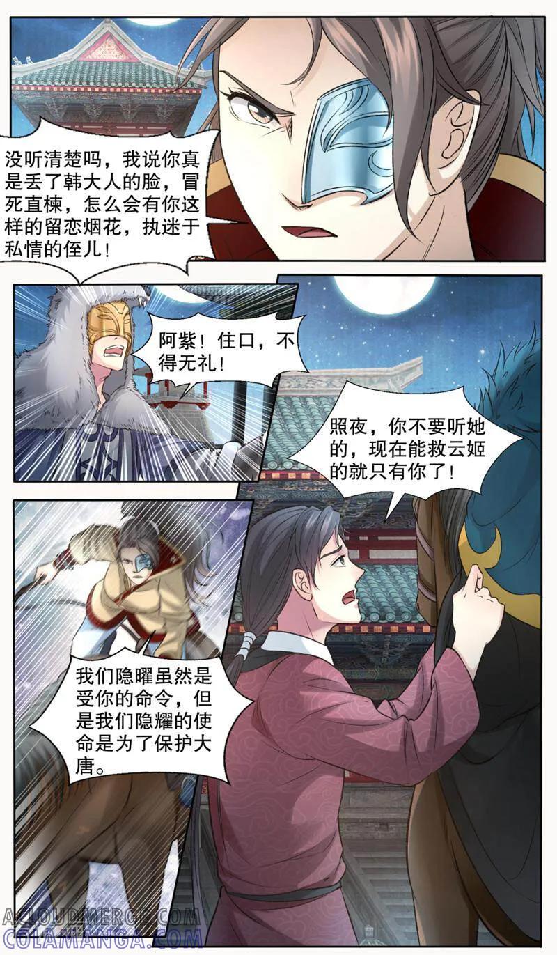 《法门寺密码》第143话 第11页