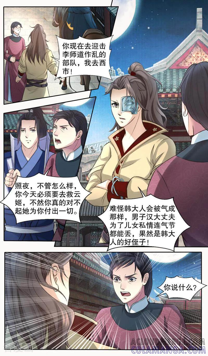 《法门寺密码》第143话 第10页