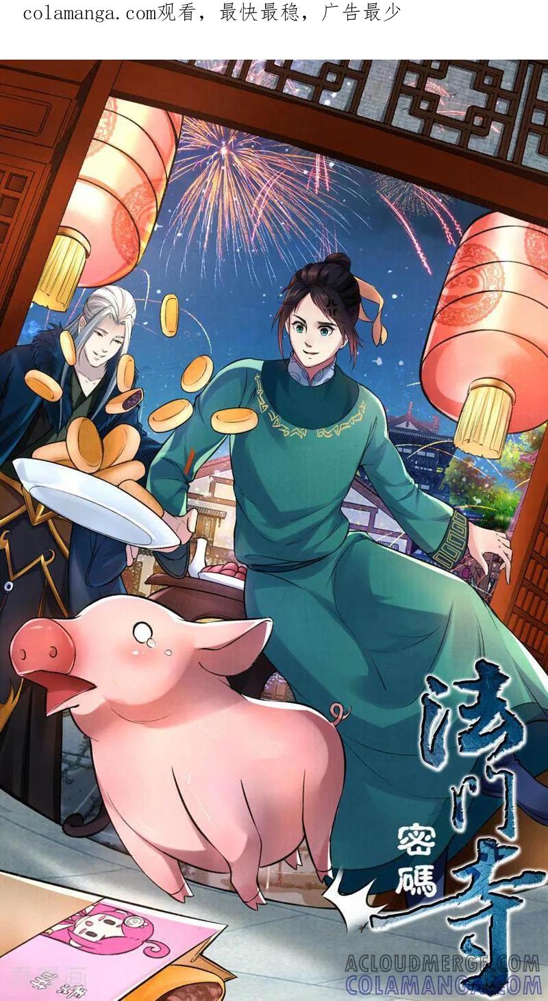 《法门寺密码》第144话 第1页