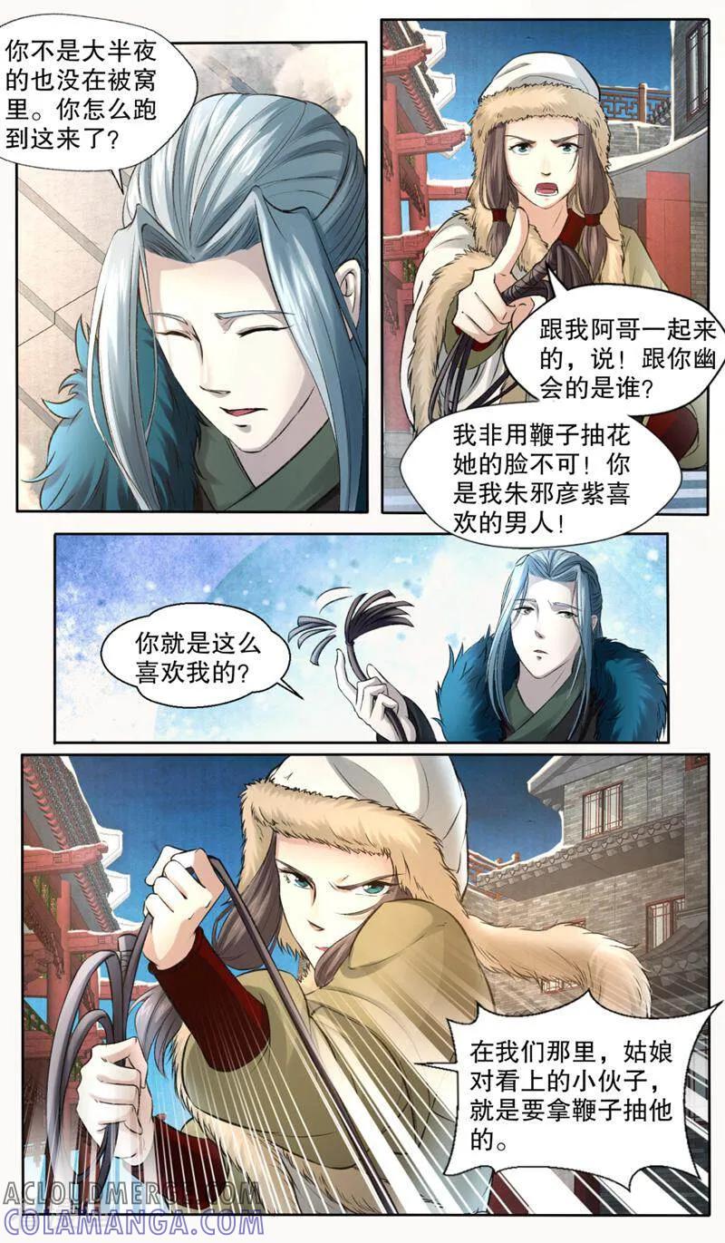 《法门寺密码》第144话 第8页