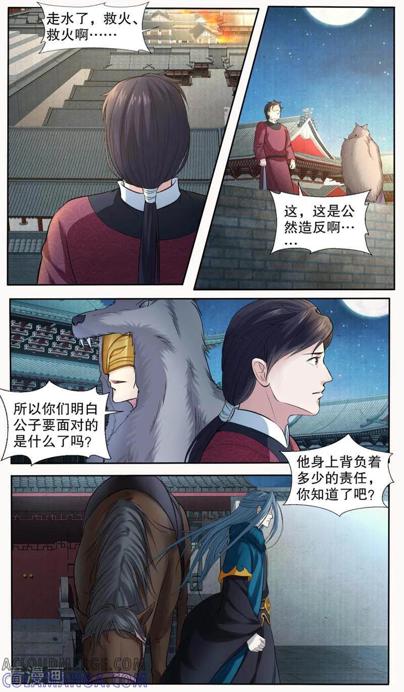 《法门寺密码》第144话 第2页