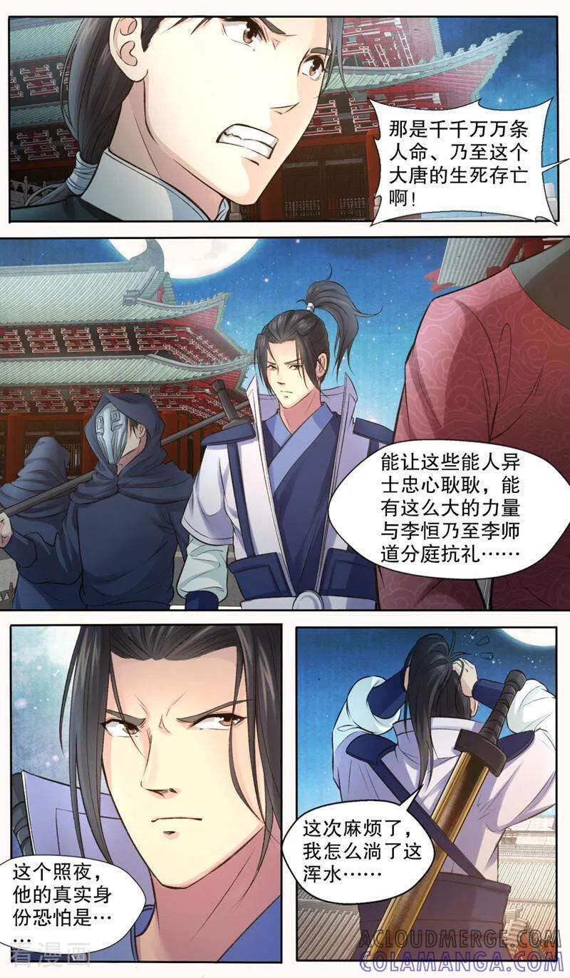 《法门寺密码》第144话 第3页