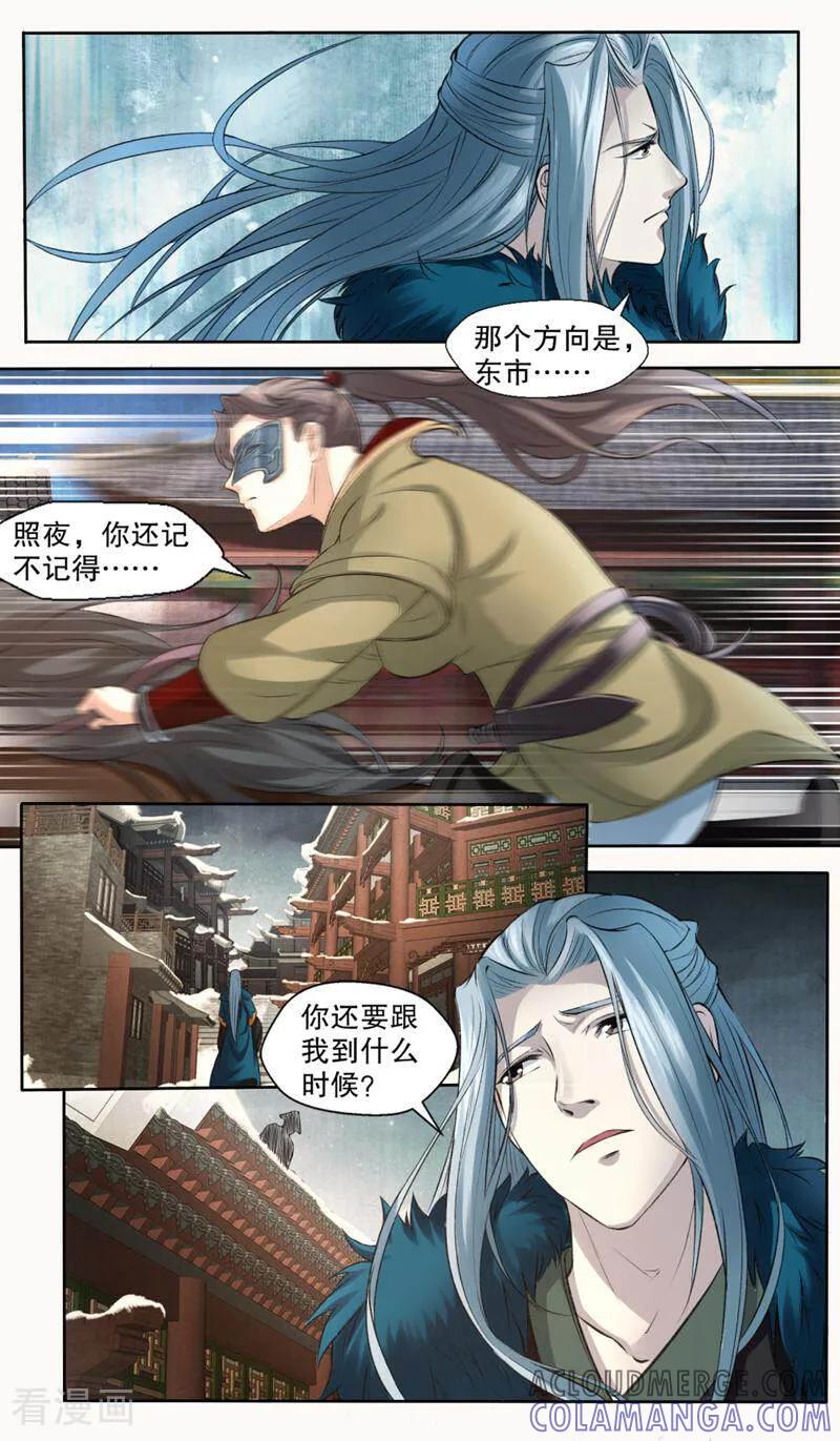 《法门寺密码》第144话 第4页