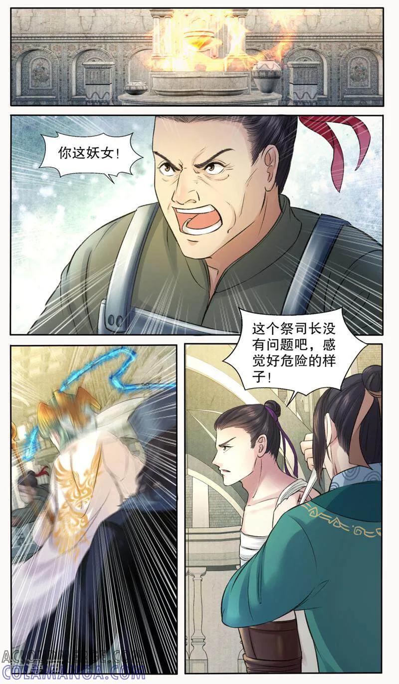 《法门寺密码》第144话 第11页