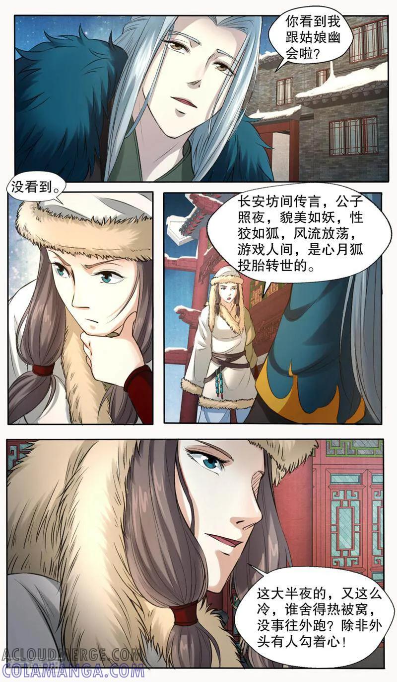 《法门寺密码》第144话 第7页