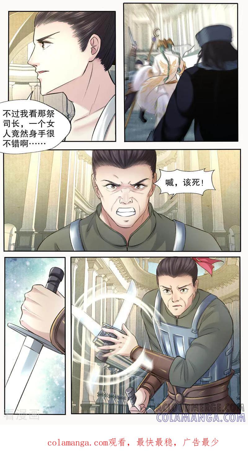 《法门寺密码》第144话 第13页