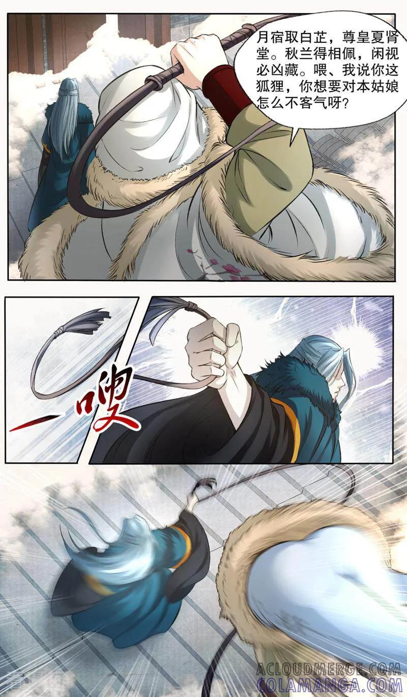 《法门寺密码》第144话 第5页