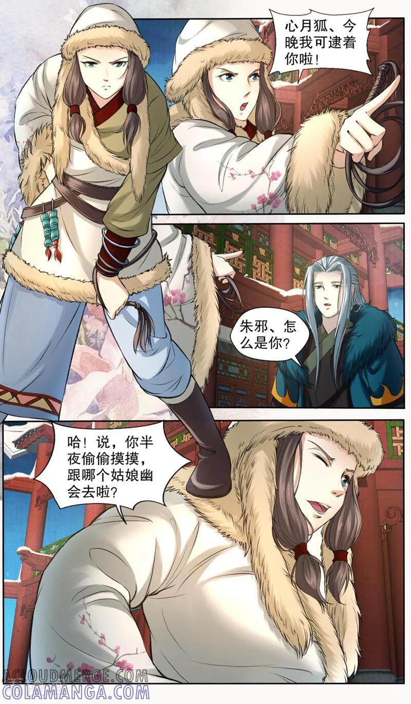 《法门寺密码》第144话 第6页