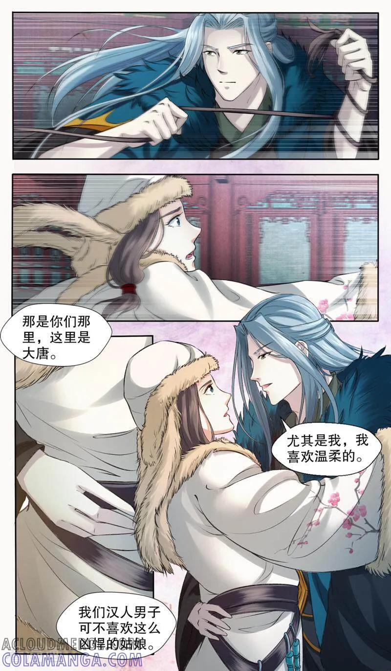 《法门寺密码》第144话 第10页