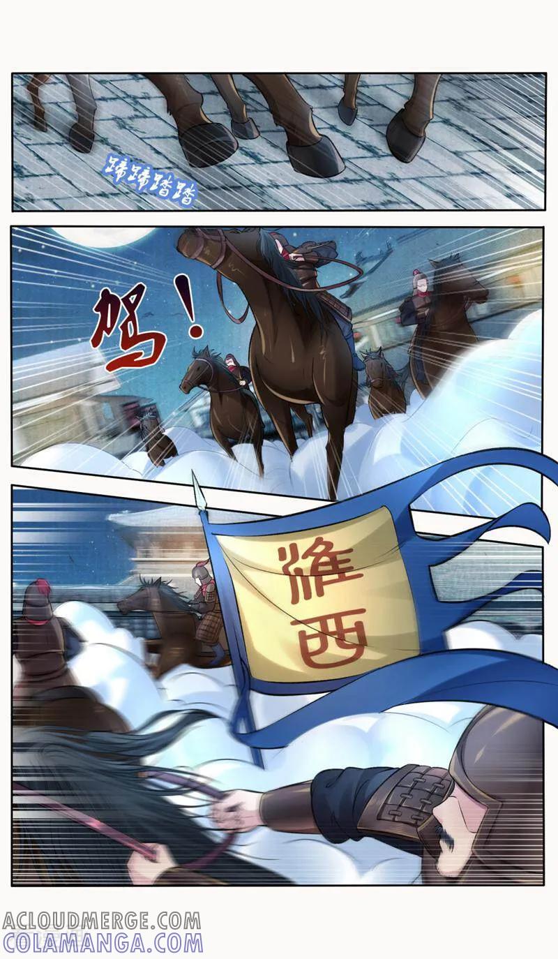 《法门寺密码》第145话 第9页