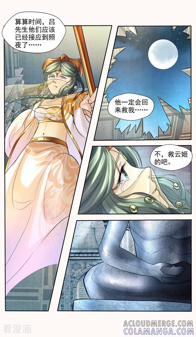 《法门寺密码》第145话 第7页