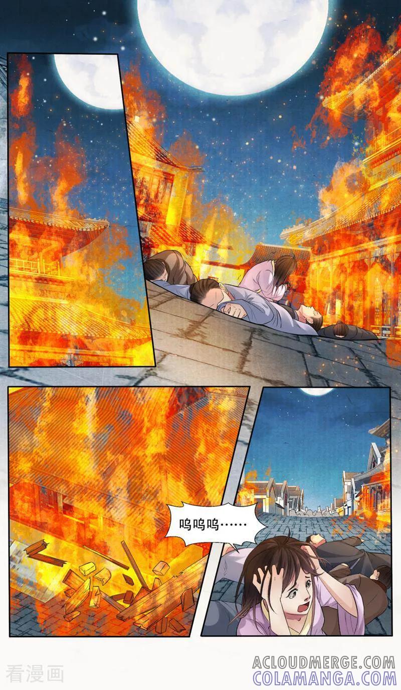 《法门寺密码》第145话 第11页
