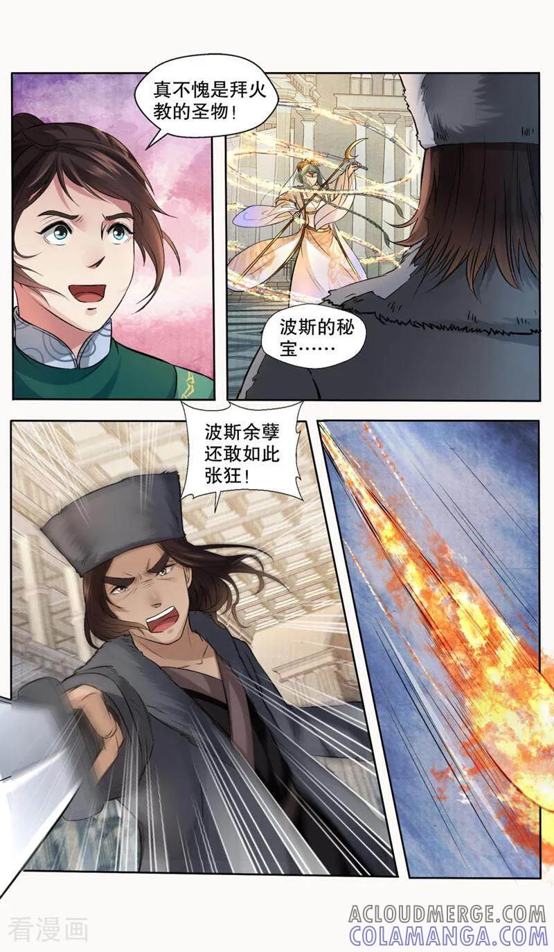 《法门寺密码》第145话 第5页