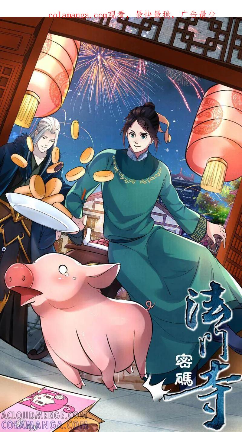 《法门寺密码》第145话 第1页