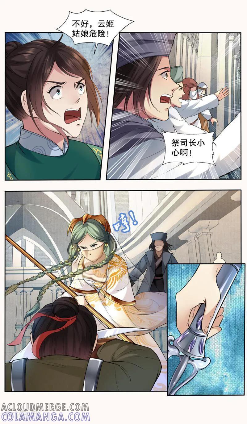 《法门寺密码》第145话 第3页