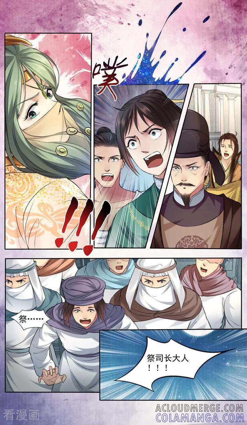 《法门寺密码》第145话 第8页