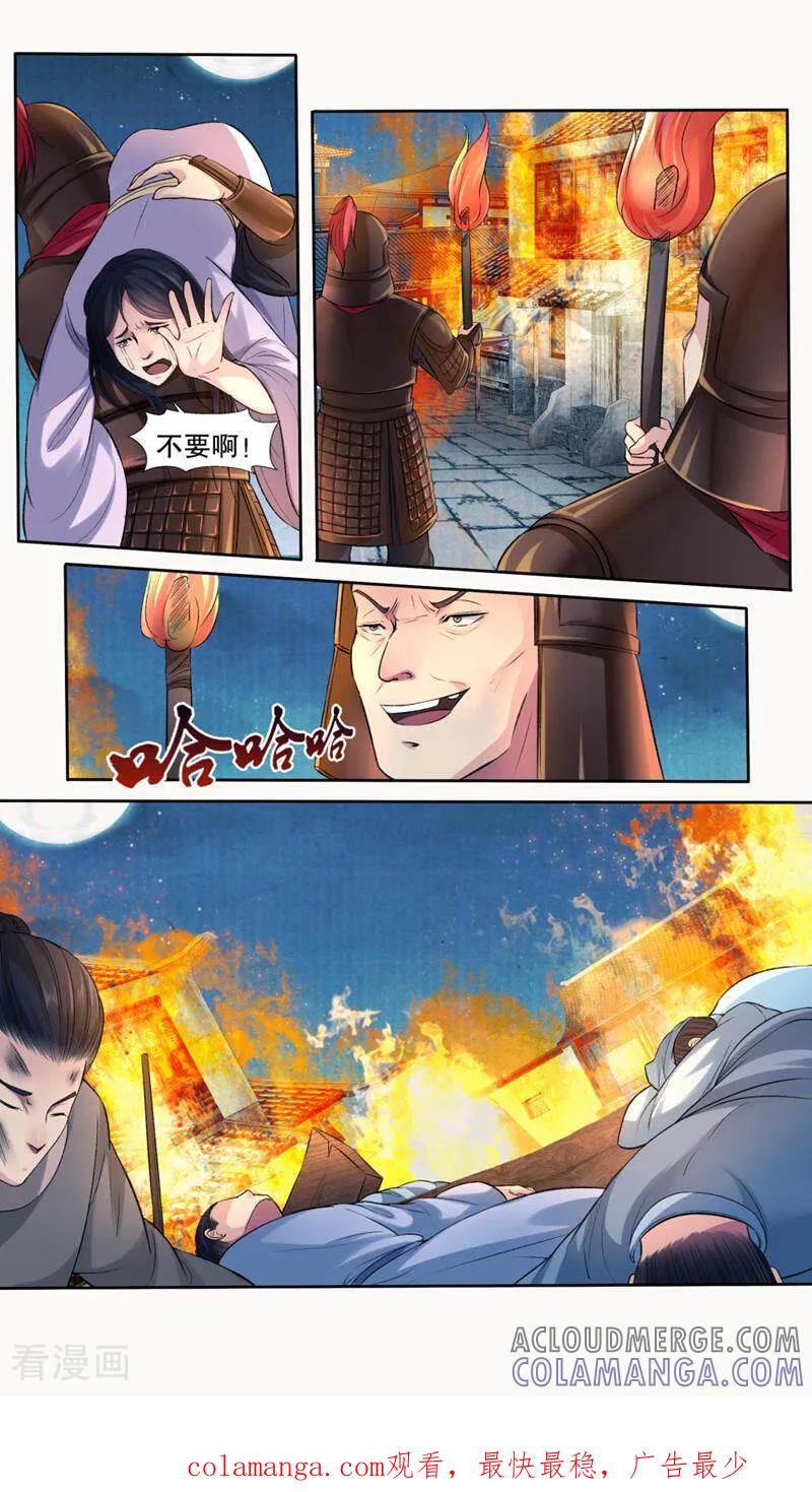 《法门寺密码》第145话 第13页