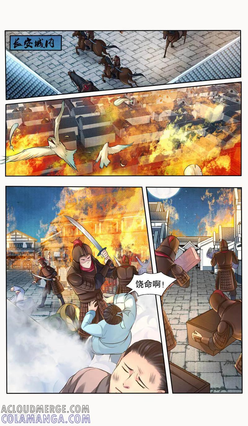《法门寺密码》第145话 第10页
