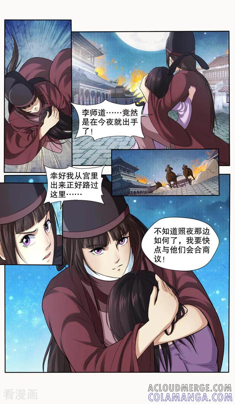 《法门寺密码》第146话 第2页