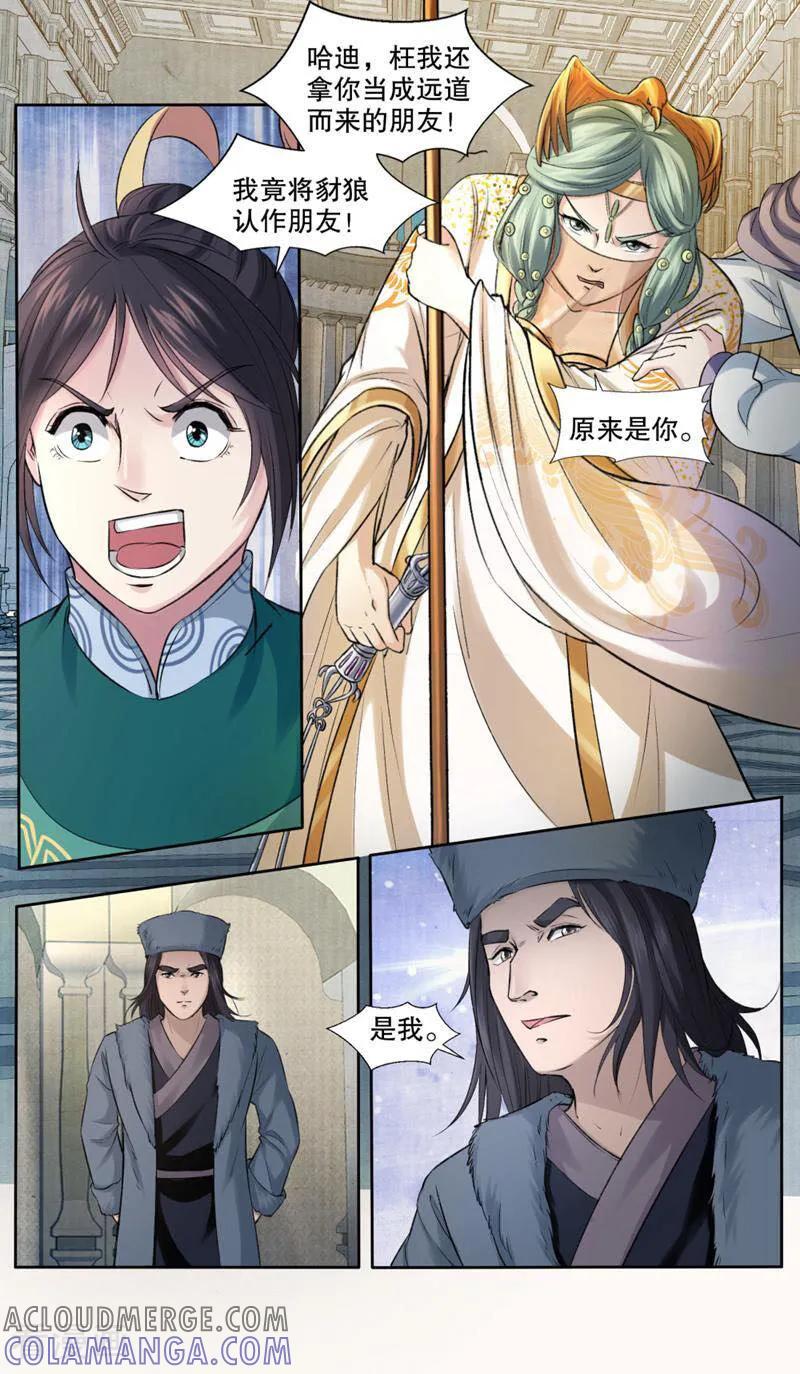 《法门寺密码》第146话 第10页