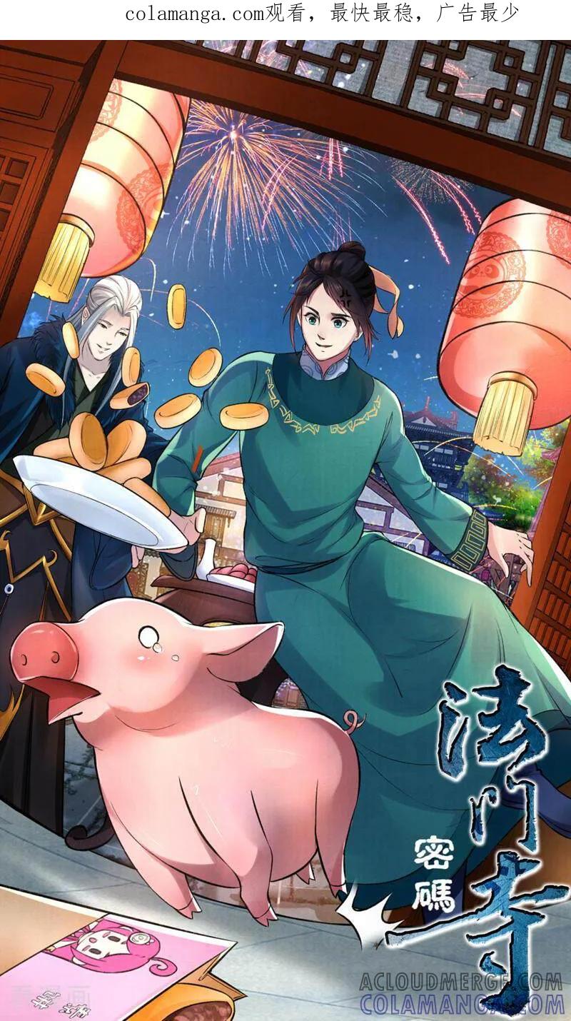 《法门寺密码》第146话 第1页