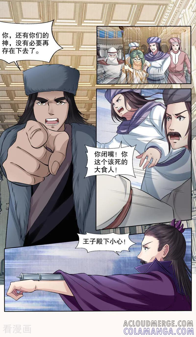 《法门寺密码》第146话 第12页