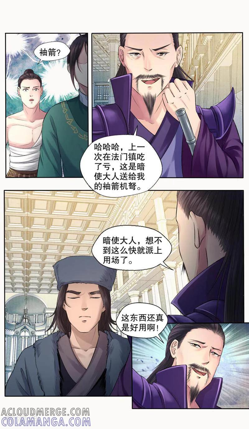 《法门寺密码》第146话 第8页