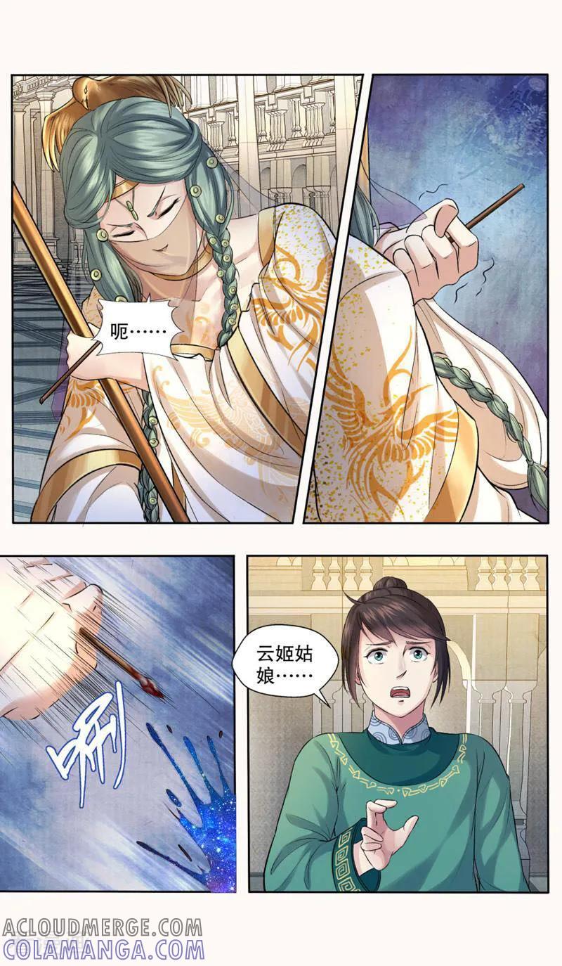 《法门寺密码》第146话 第5页