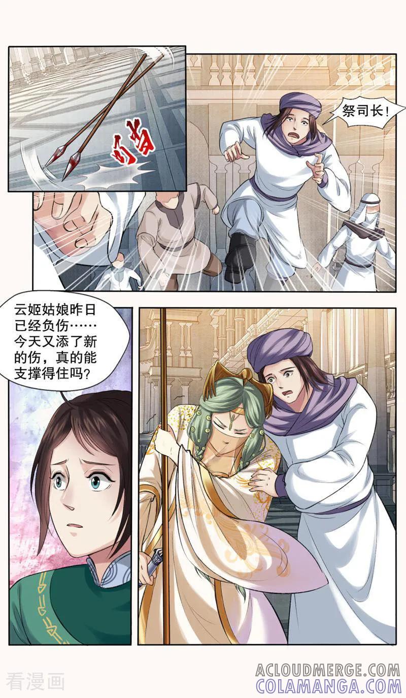 《法门寺密码》第146话 第6页